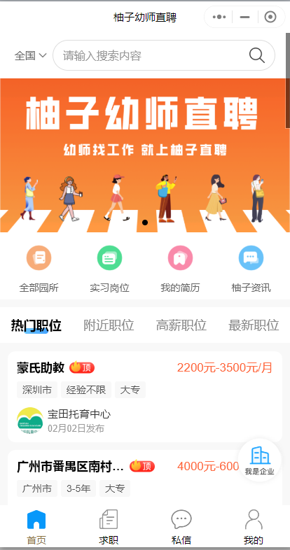 幼師招聘微信小程序怎么做比較好？