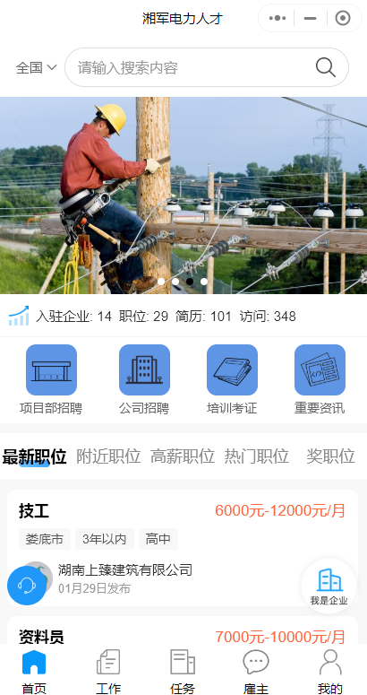 電力招聘微信小程序怎么做？