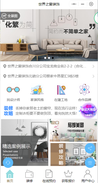 裝修微信小程序多少錢(qián)？怎么制作？